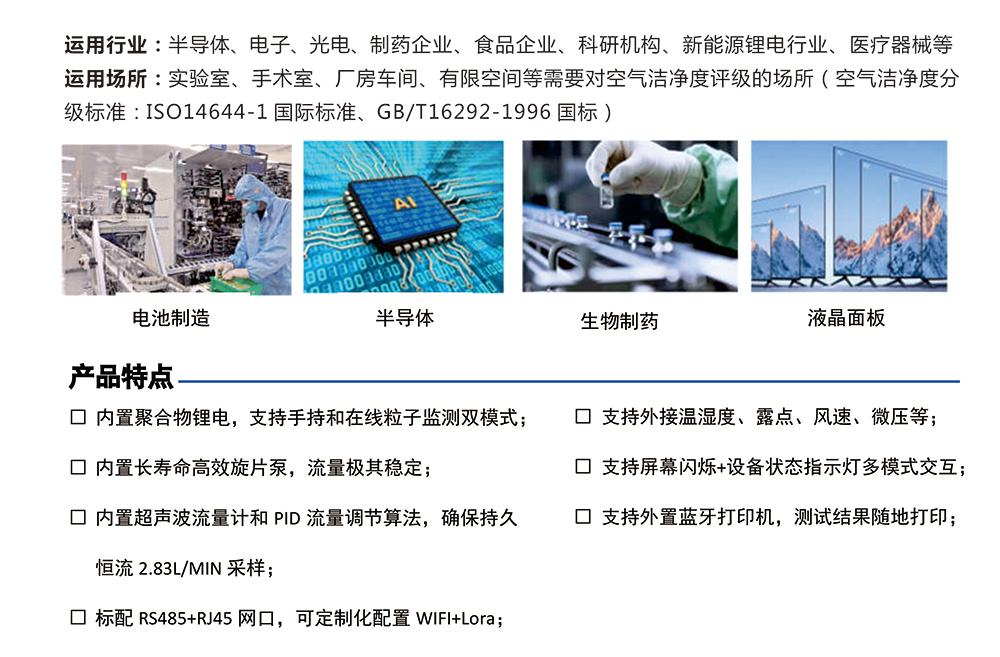 手持便攜式塵埃粒子（zǐ）計數器