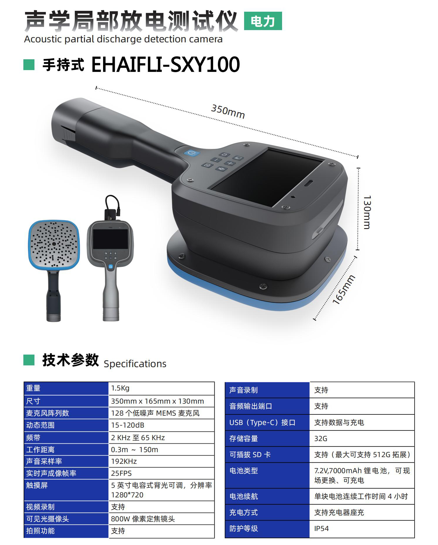 聲學局部放電測試儀
