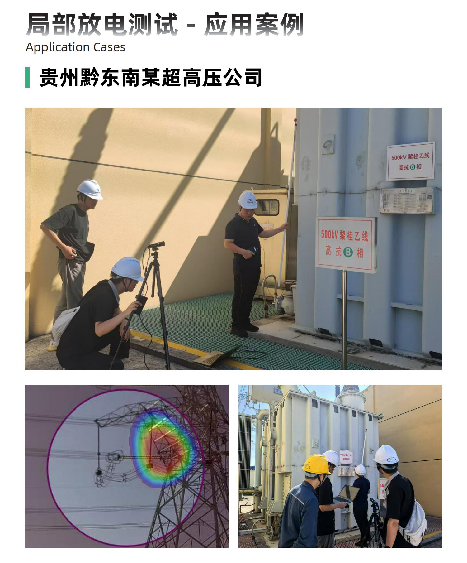 聲學局（jú）部放電測試儀