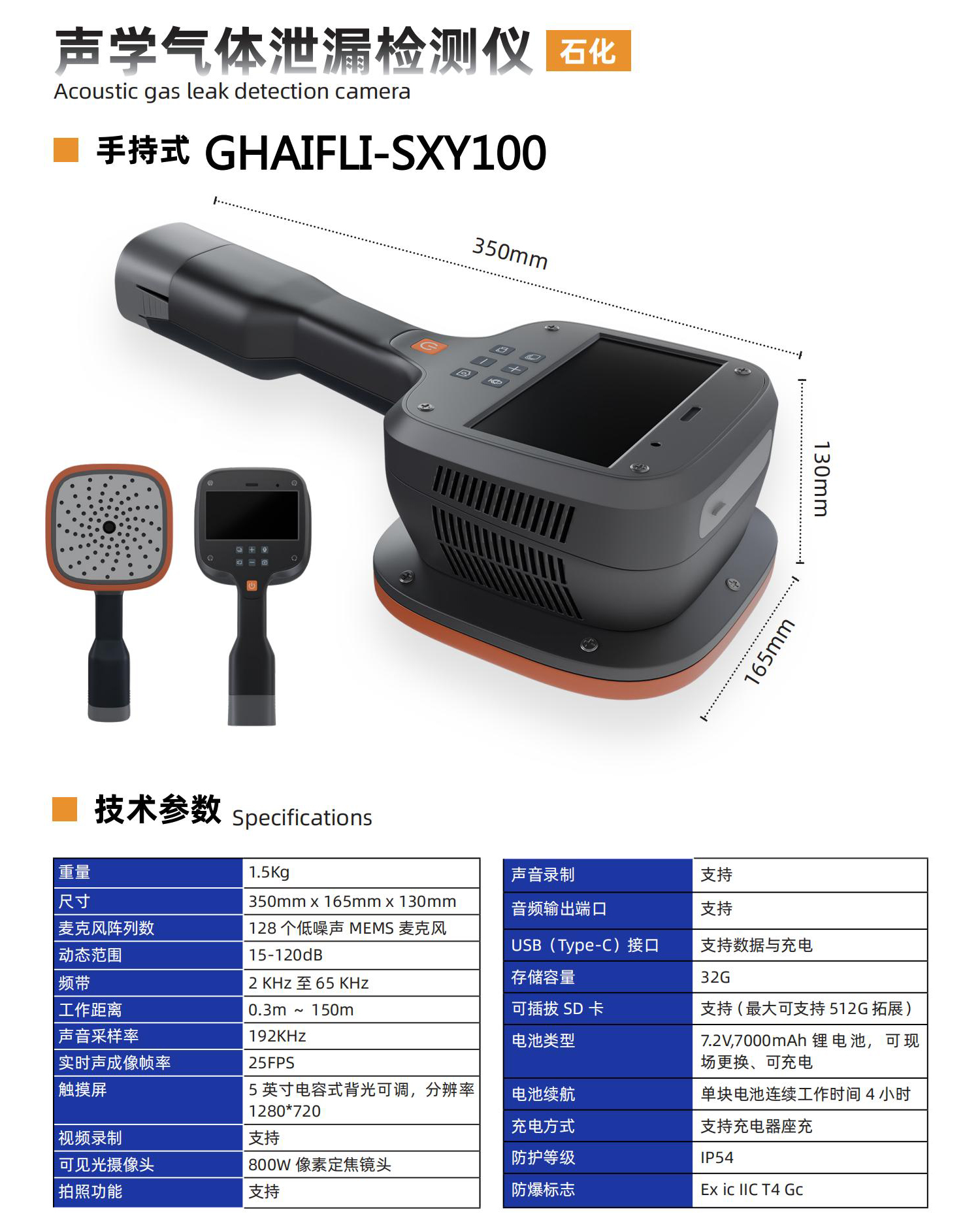 防爆手持（chí）式聲學成像儀（yí）