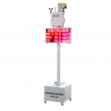 可移動式揚塵監（jiān）測係統設備