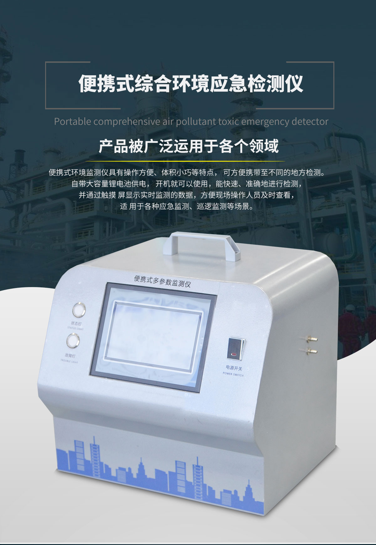 便攜式綜合環境（jìng）檢測儀器（qì）