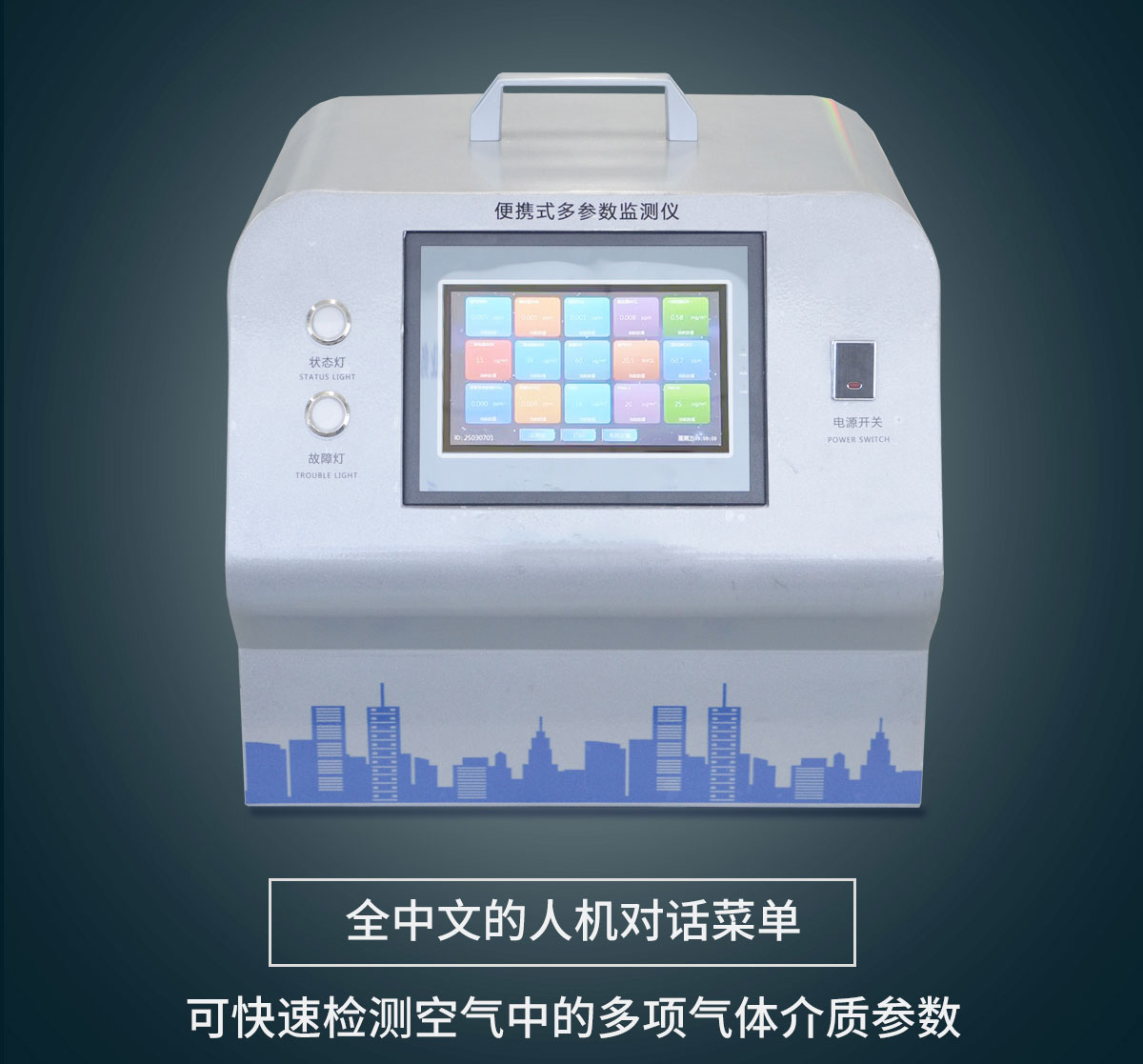 便攜式綜合環境檢測儀器（qì）