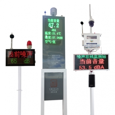室（shì）外固定式噪音監測係統設（shè）備