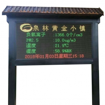 景區負氧離子監測站係統（tǒng）